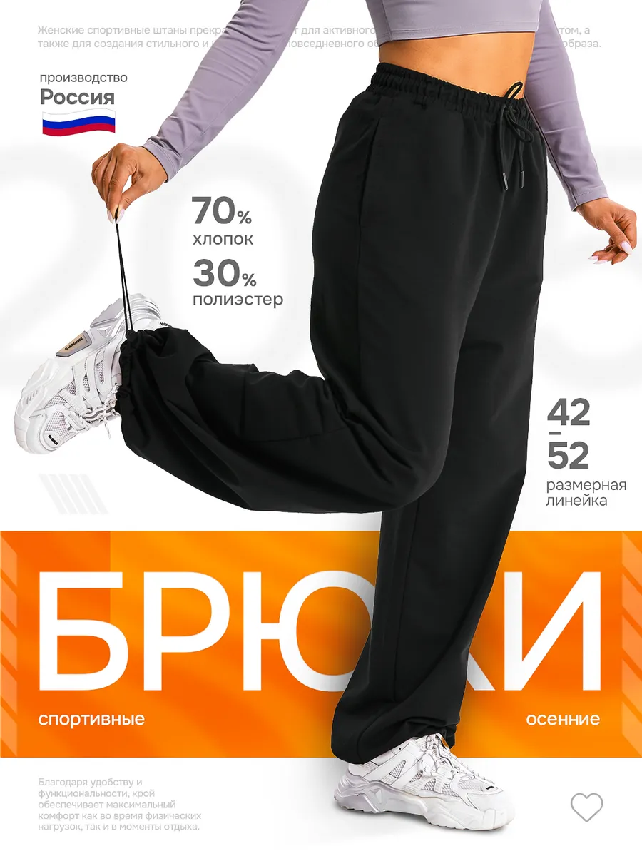 Спортивные штаны женские широкие